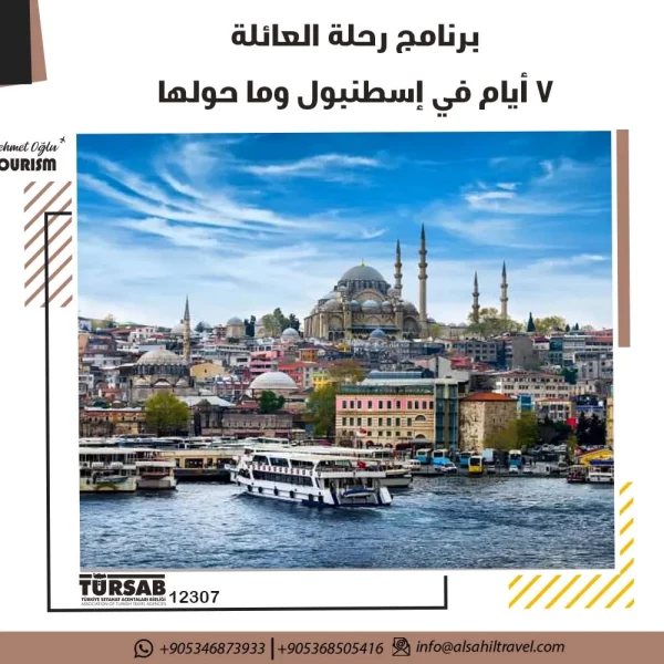 إسطنبول - السياحة في تركيا