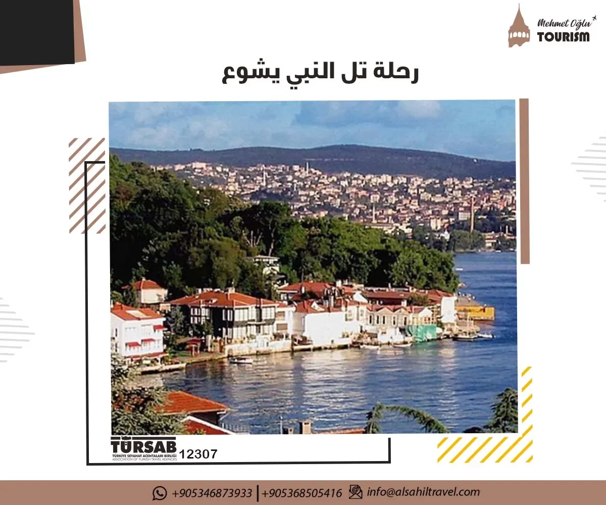 رحلة تل النبي يشوع - السياحة في تركيا
